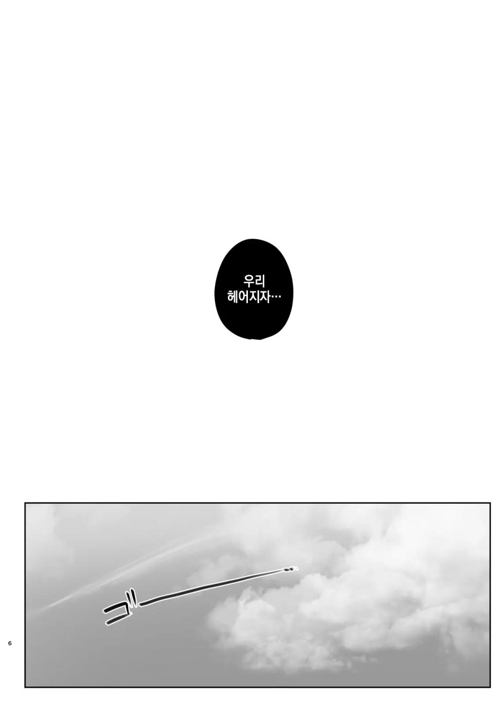 [Arakureta Monotachi (Arakure)] Kimi no Kanojo Yokatta yo. Meganekko NTR Tanpenshuu [korean] - Page 5