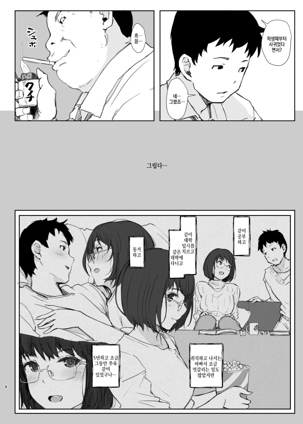 [Arakureta Monotachi (Arakure)] Kimi no Kanojo Yokatta yo. Meganekko NTR Tanpenshuu [korean] - Page 7