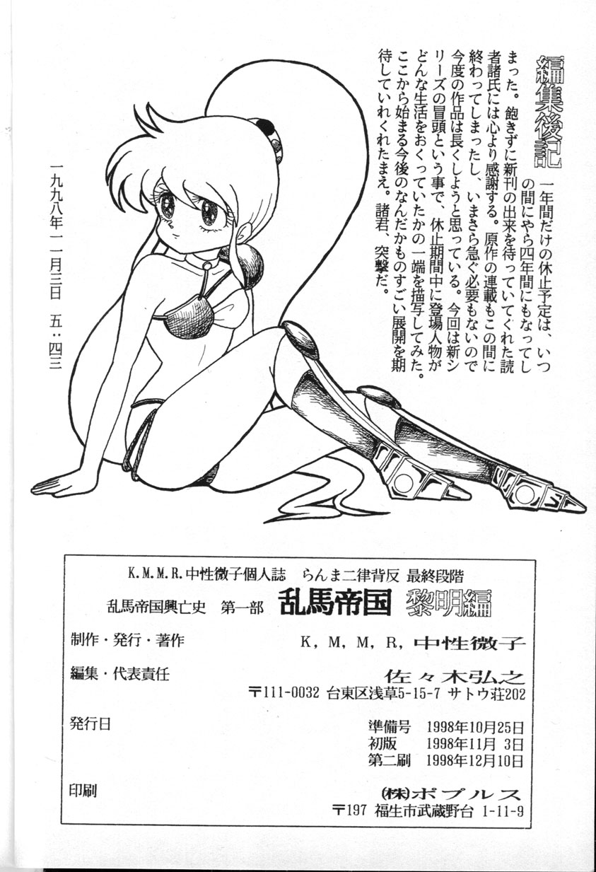 [K,M,M,R, Chuusei Bishi (Sasaki Hiroyuki)] Ranma Teikoku Reimei Hen (Ranma 1/2) [1998-12-10][Chinese] - Page 28