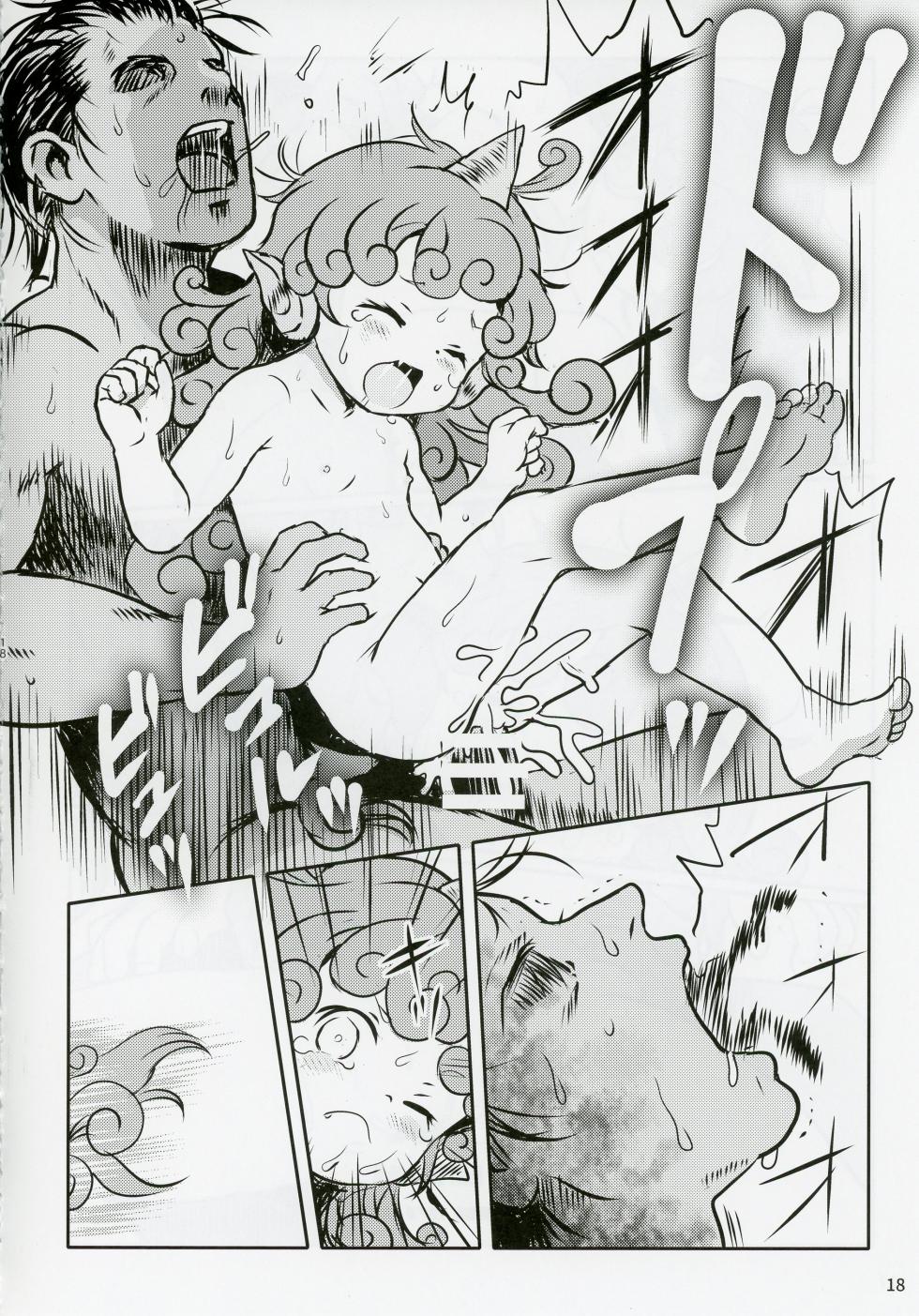 [Komanest (Cock Robin)] Haratte! Aun-chan! (Touhou Project) - Page 17
