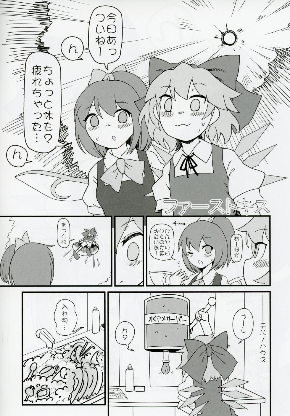 [Yashiya (YASSY)] Dai-Chiru Rabu Rabu Yuri Ecchi (Touhou Project) - Page 32