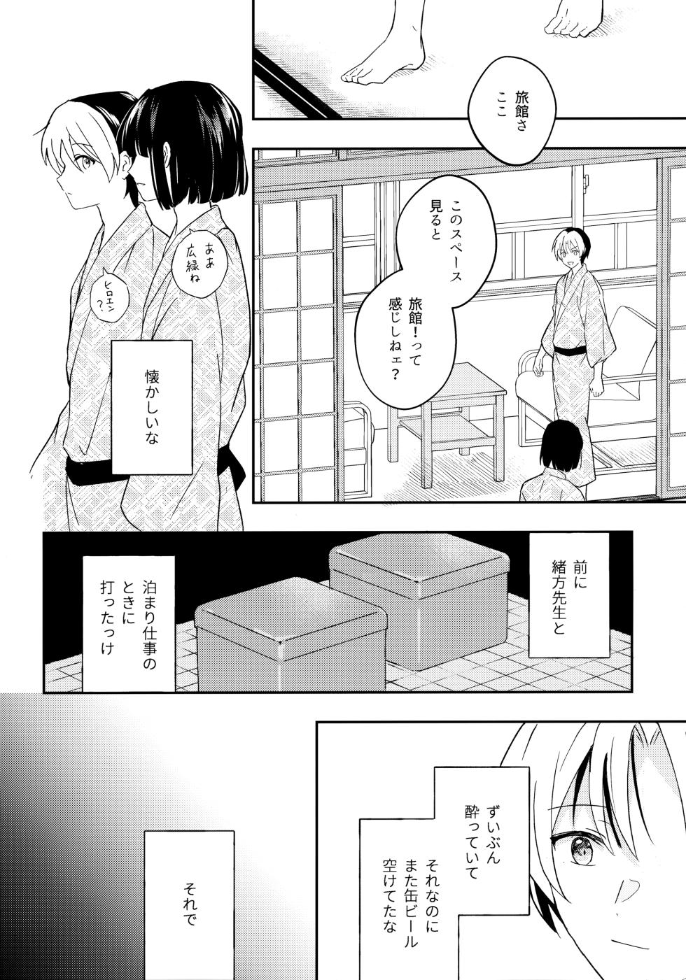 (Bonjou no Souzoushyu) [nyao (Samo)] Samenai Netsu wa yoi no Iro (Hikaru no Go) - Page 9