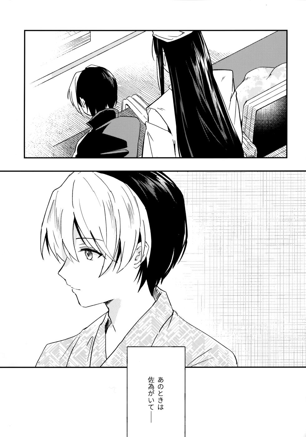 (Bonjou no Souzoushyu) [nyao (Samo)] Samenai Netsu wa yoi no Iro (Hikaru no Go) - Page 10