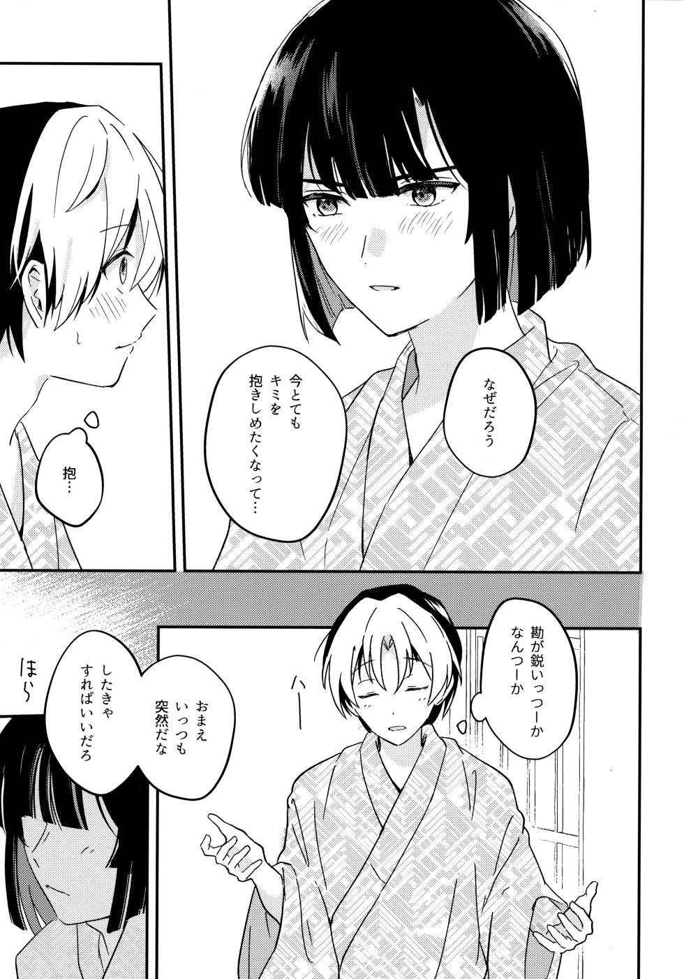 (Bonjou no Souzoushyu) [nyao (Samo)] Samenai Netsu wa yoi no Iro (Hikaru no Go) - Page 12
