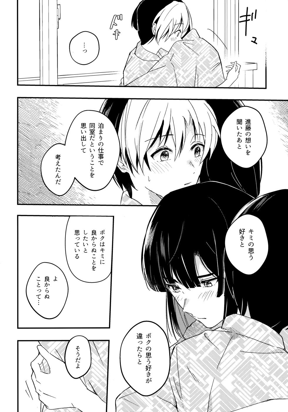 (Bonjou no Souzoushyu) [nyao (Samo)] Samenai Netsu wa yoi no Iro (Hikaru no Go) - Page 13
