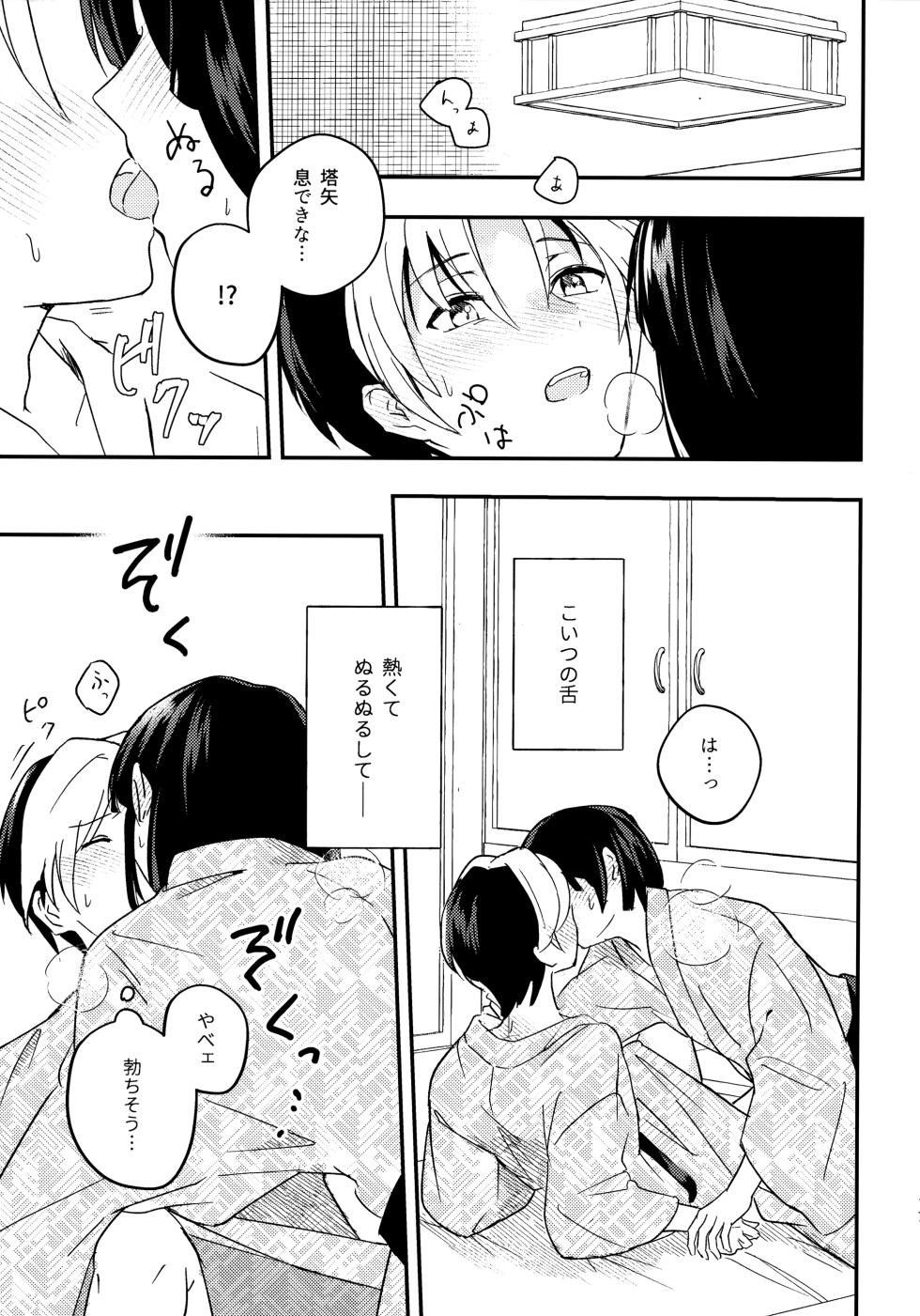 (Bonjou no Souzoushyu) [nyao (Samo)] Samenai Netsu wa yoi no Iro (Hikaru no Go) - Page 16