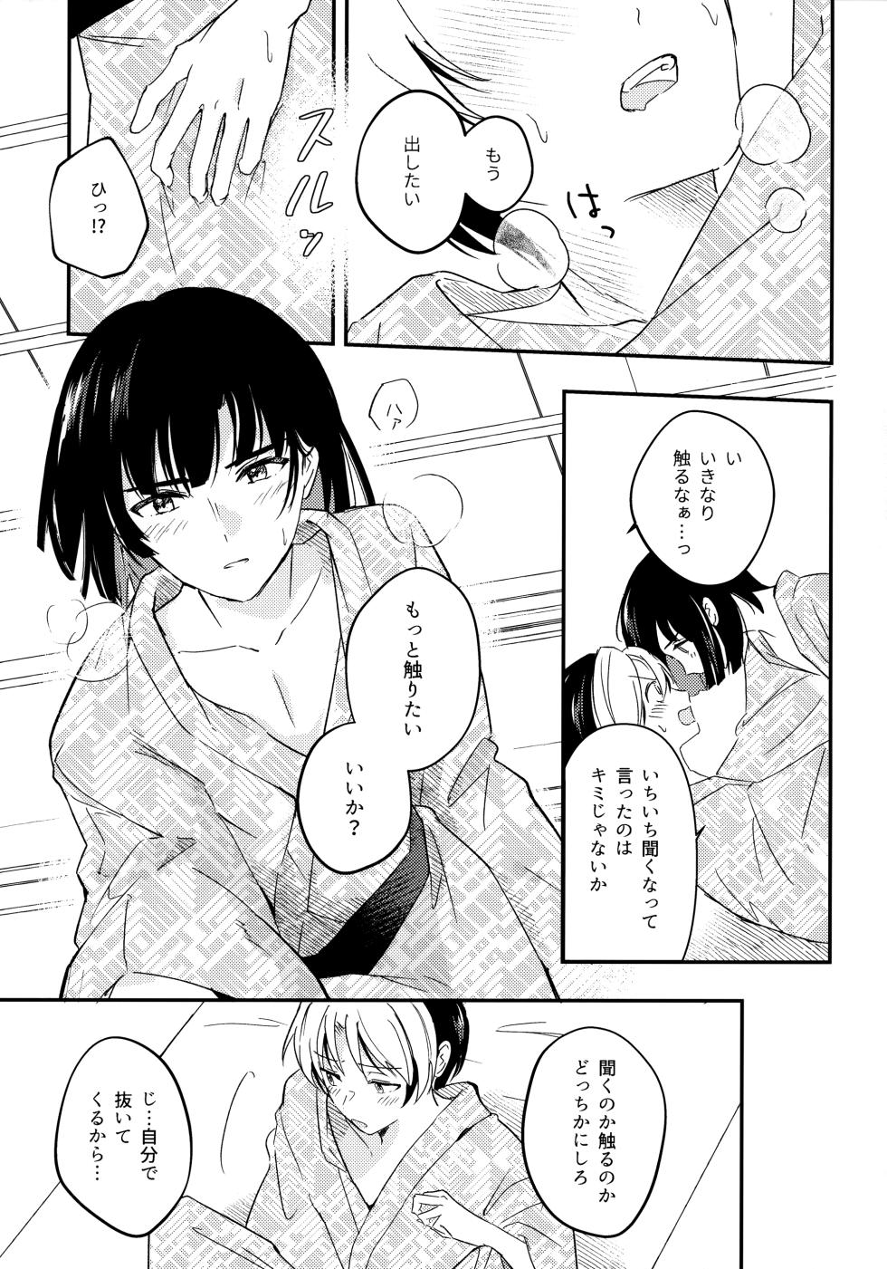 (Bonjou no Souzoushyu) [nyao (Samo)] Samenai Netsu wa yoi no Iro (Hikaru no Go) - Page 18