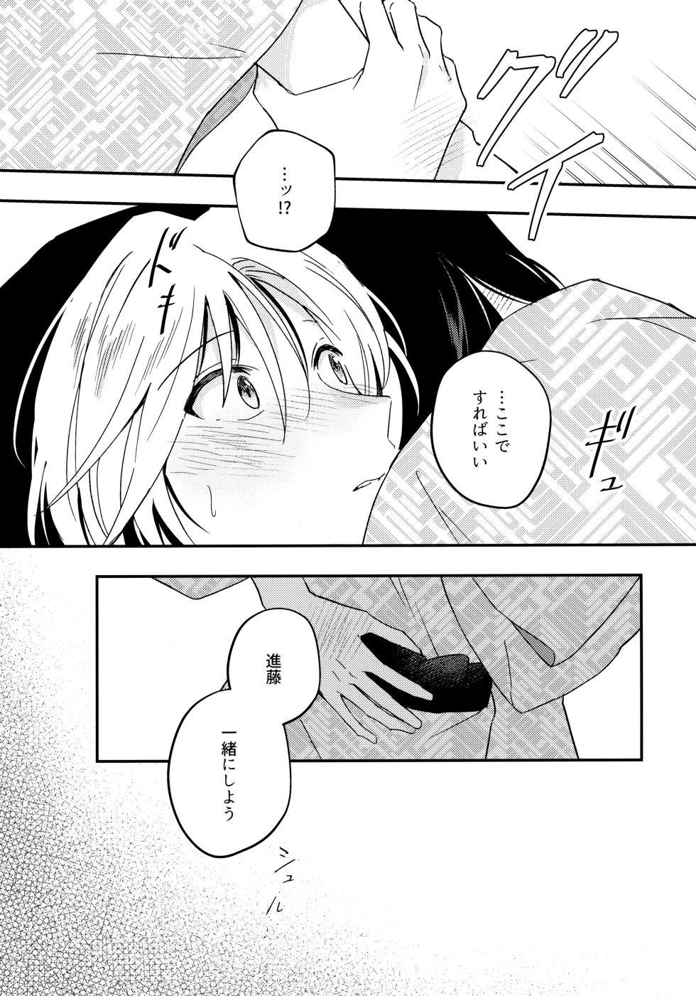 (Bonjou no Souzoushyu) [nyao (Samo)] Samenai Netsu wa yoi no Iro (Hikaru no Go) - Page 19