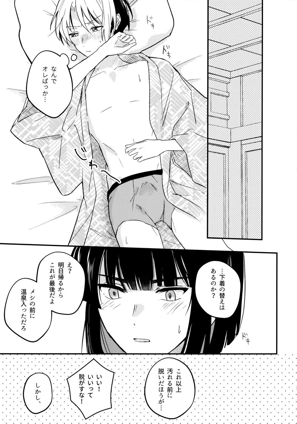(Bonjou no Souzoushyu) [nyao (Samo)] Samenai Netsu wa yoi no Iro (Hikaru no Go) - Page 20