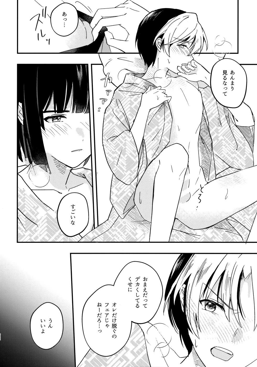 (Bonjou no Souzoushyu) [nyao (Samo)] Samenai Netsu wa yoi no Iro (Hikaru no Go) - Page 21