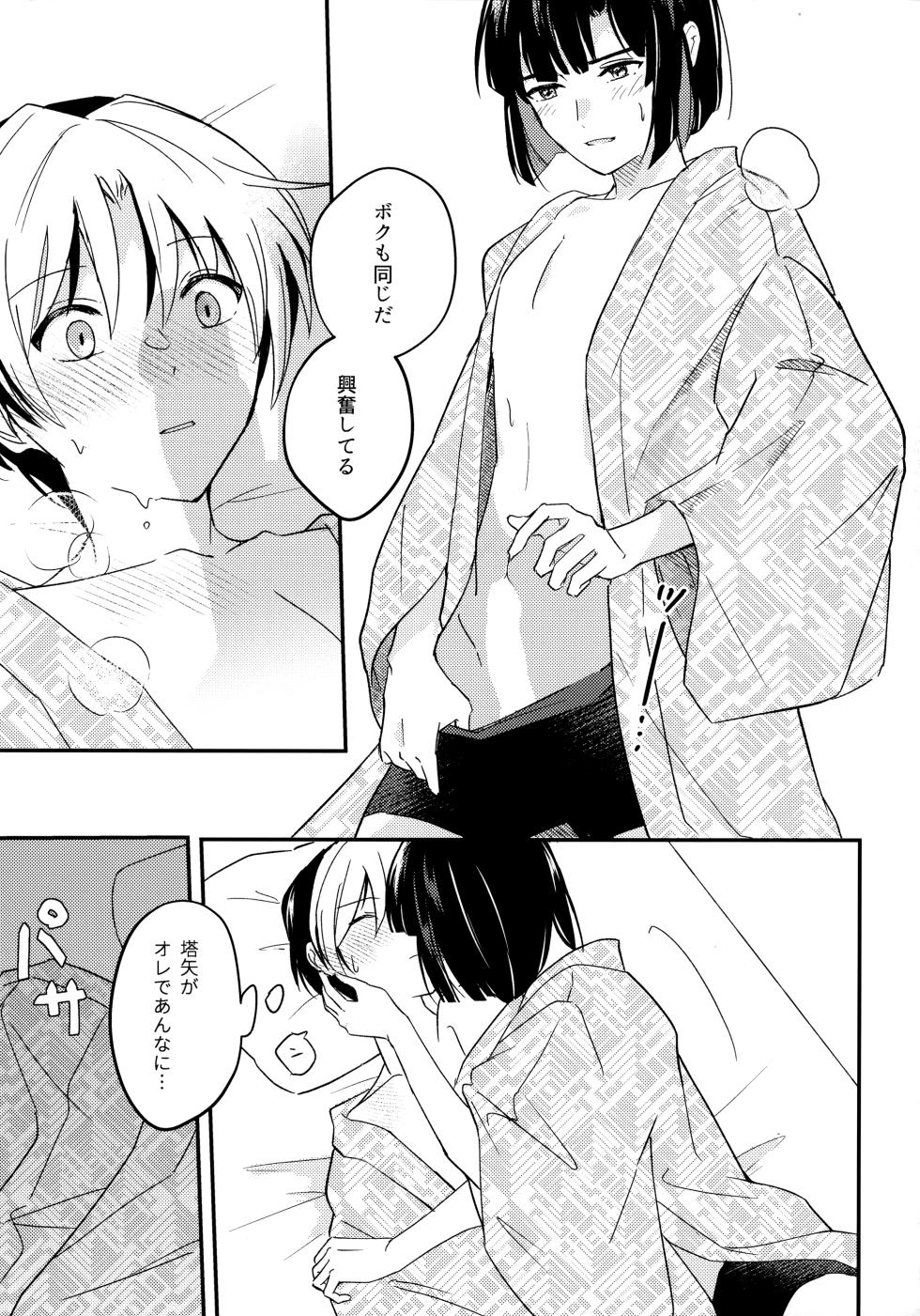 (Bonjou no Souzoushyu) [nyao (Samo)] Samenai Netsu wa yoi no Iro (Hikaru no Go) - Page 22