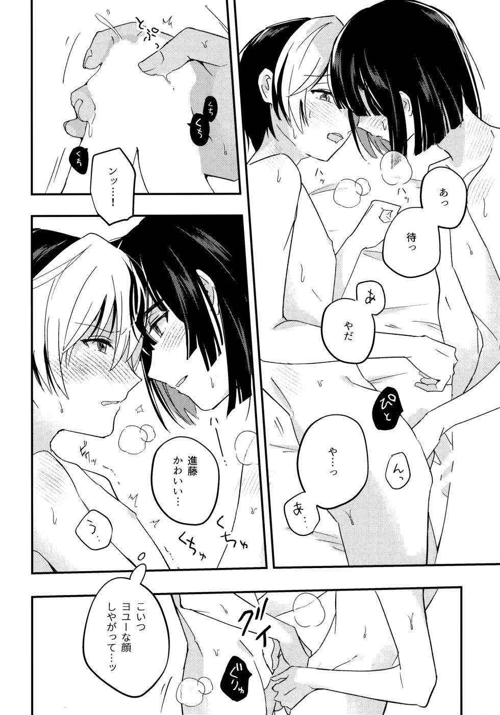 (Bonjou no Souzoushyu) [nyao (Samo)] Samenai Netsu wa yoi no Iro (Hikaru no Go) - Page 23