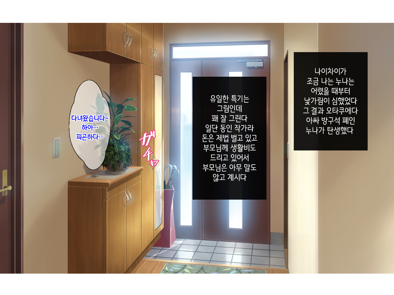 [Hot Mikan] 오타쿠 같은 아싸 누나와의 에로코스 노콘교배섹스가 너무 기분 좋아서 멈출 수가 없어 [Korean] - Page 4