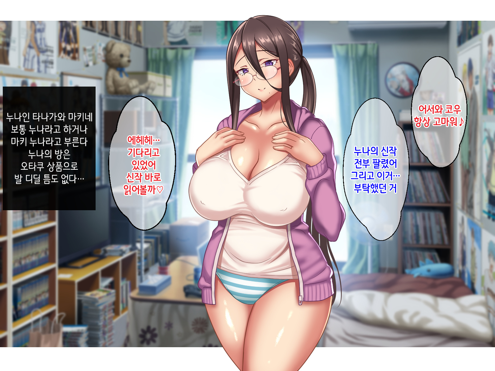 [Hot Mikan] 오타쿠 같은 아싸 누나와의 에로코스 노콘교배섹스가 너무 기분 좋아서 멈출 수가 없어 [Korean] - Page 6