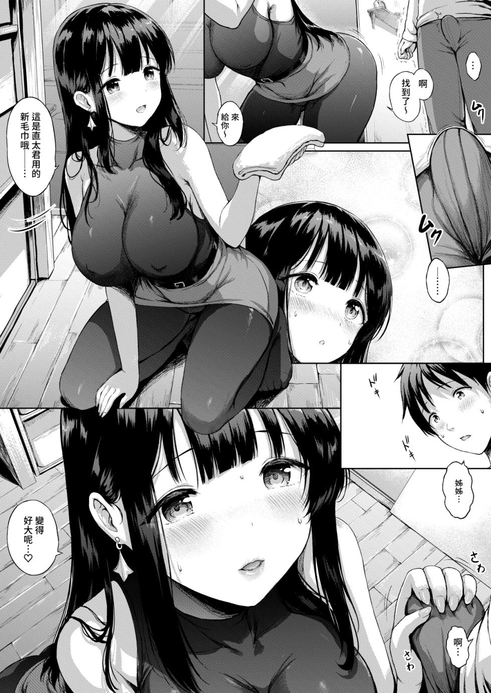 [Sayika] Sanshimai Manga ep1 p1-20 [Chinese] [Decensored] - Page 8
