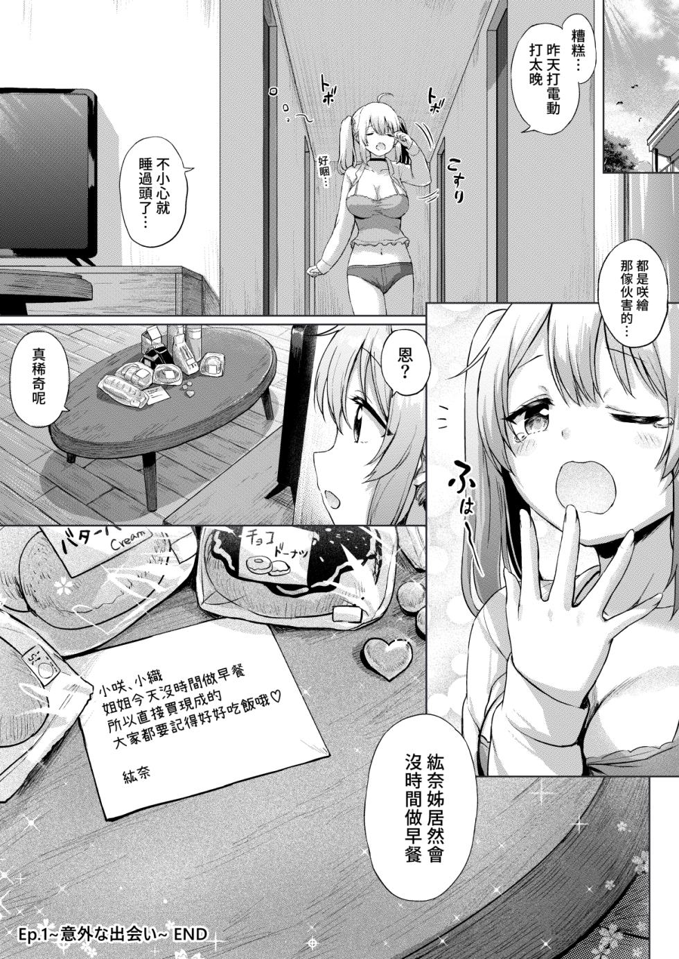 [Sayika] Sanshimai Manga ep1 p1-20 [Chinese] [Decensored] - Page 20