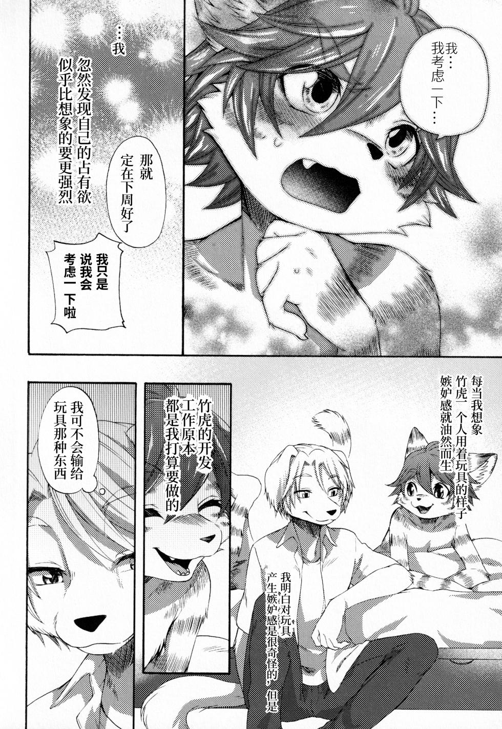 (Kemoket 10) [Dogear (Inumimi Moeta)] Every day [Chinese][CYJ233个人汉化] - Page 20