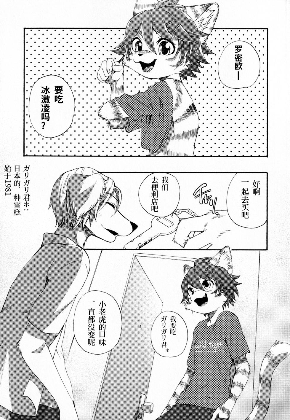 (Kemoket 10) [Dogear (Inumimi Moeta)] Every day [Chinese][CYJ233个人汉化] - Page 21