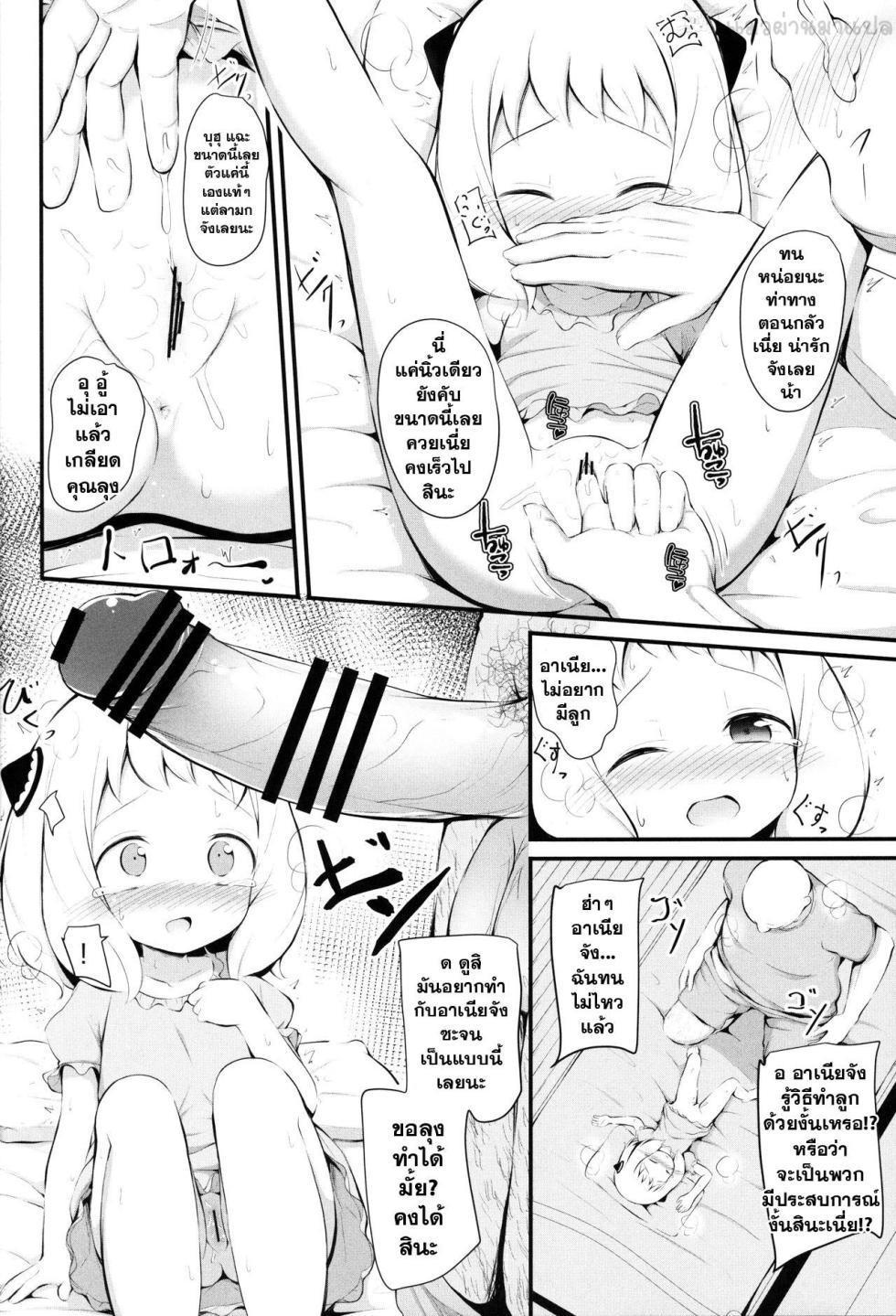 (C100) [Ponponpain (Ponpon)] Kawaisou na Anya-chan (SPY x FAMILY) [Thai] [แมวผ่านมา] - Page 7