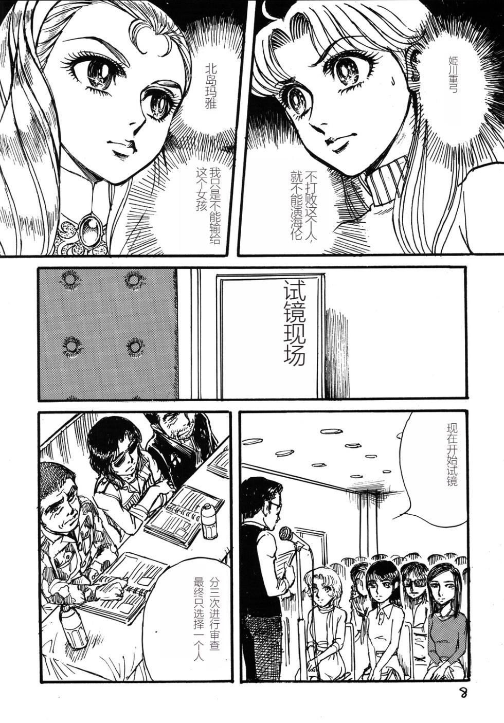 (C69) [Otaku no Youjinbou (Yamaura Shou)] Youjinbou Otaku Matsuri 2 (Glass Mask)[Chinese] - Page 7