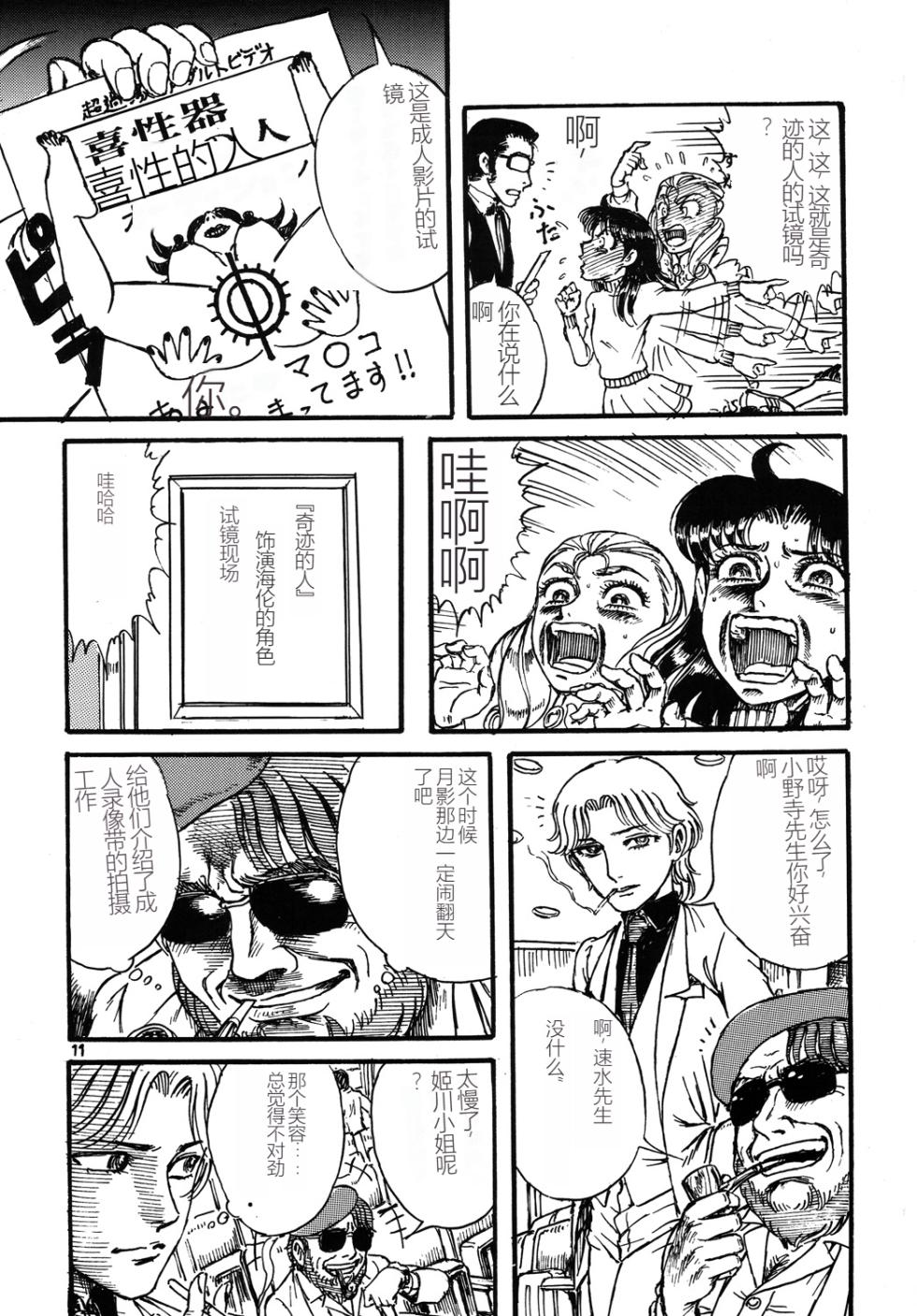 (C69) [Otaku no Youjinbou (Yamaura Shou)] Youjinbou Otaku Matsuri 2 (Glass Mask)[Chinese] - Page 10