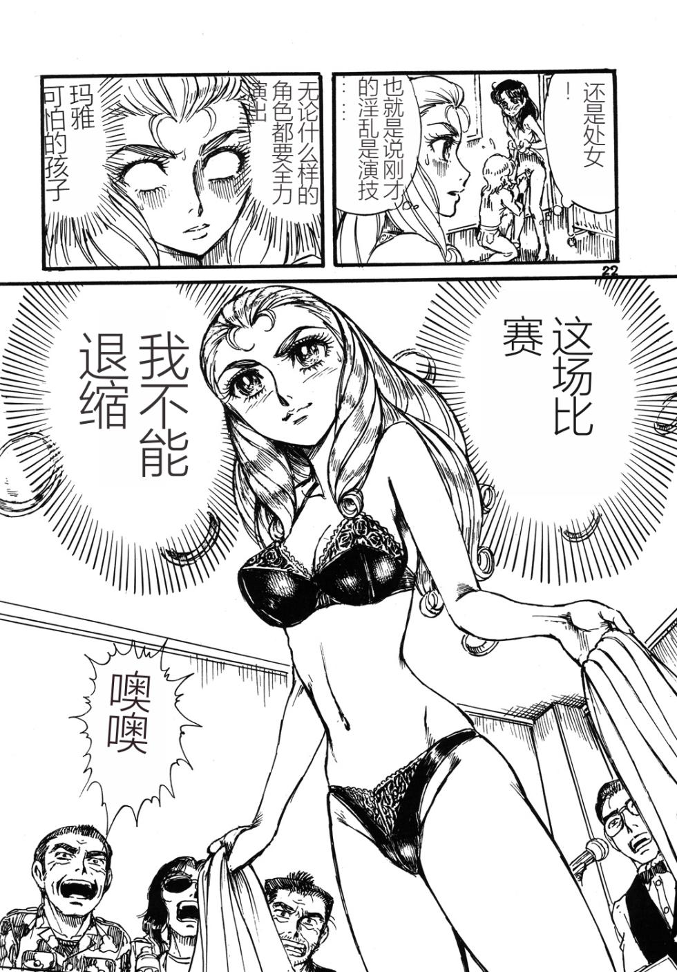 (C69) [Otaku no Youjinbou (Yamaura Shou)] Youjinbou Otaku Matsuri 2 (Glass Mask)[Chinese] - Page 21