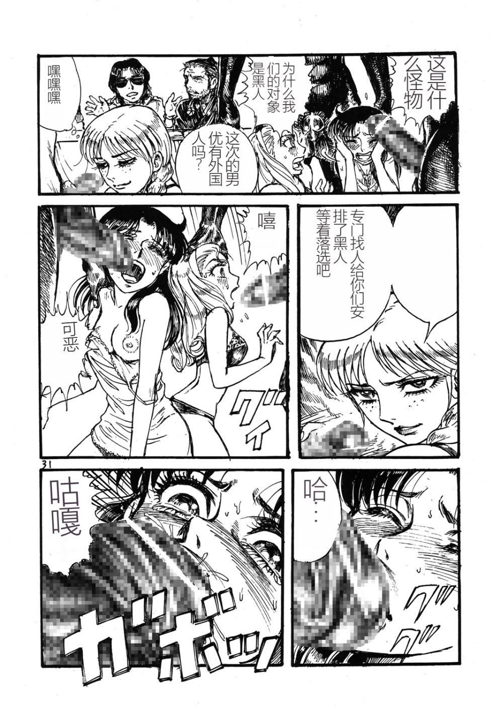 (C69) [Otaku no Youjinbou (Yamaura Shou)] Youjinbou Otaku Matsuri 2 (Glass Mask)[Chinese] - Page 30