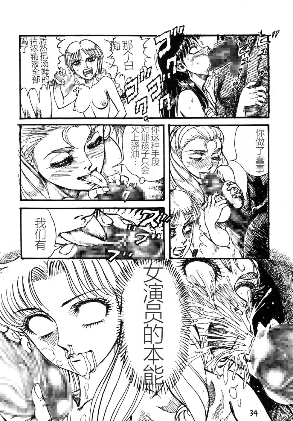 (C69) [Otaku no Youjinbou (Yamaura Shou)] Youjinbou Otaku Matsuri 2 (Glass Mask)[Chinese] - Page 33
