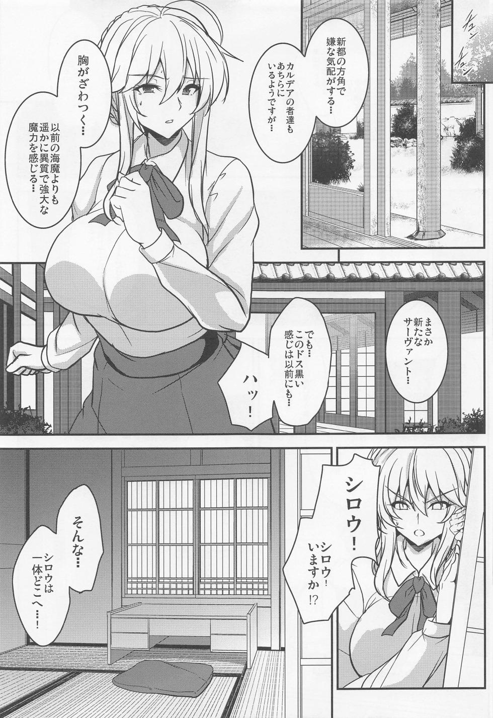 [yometsudo] tonarinochichiosamananamaku (Fate/Grand Order) - Page 8
