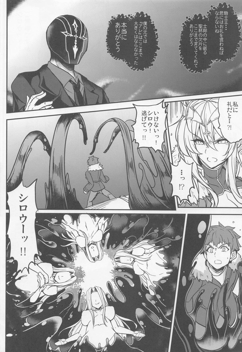 [yometsudo] tonarinochichiosamananamaku (Fate/Grand Order) - Page 15