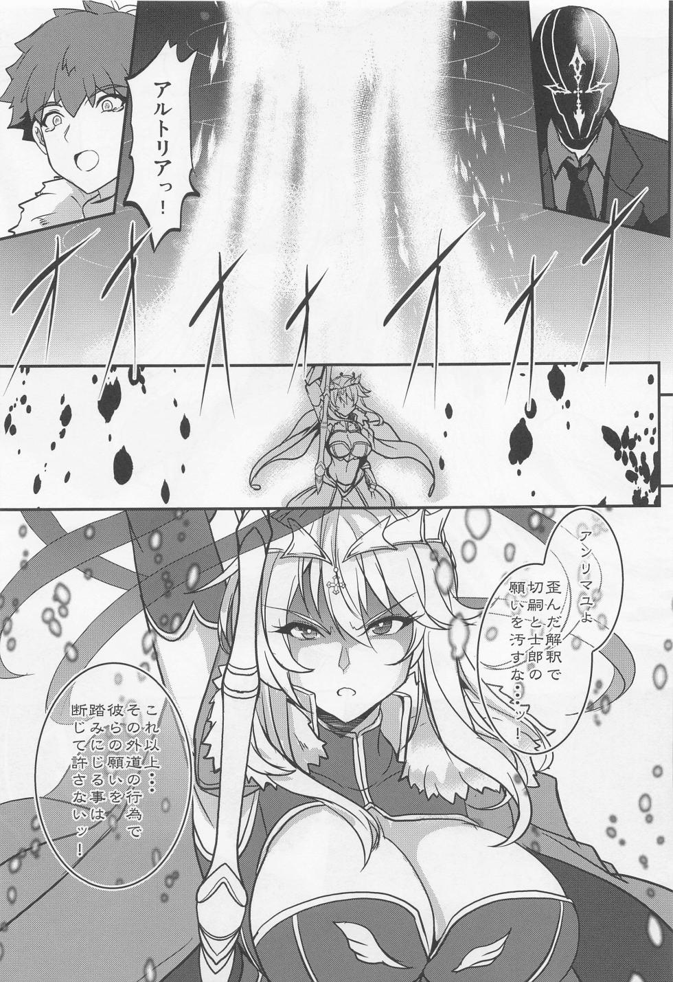 [yometsudo] tonarinochichiosamananamaku (Fate/Grand Order) - Page 30