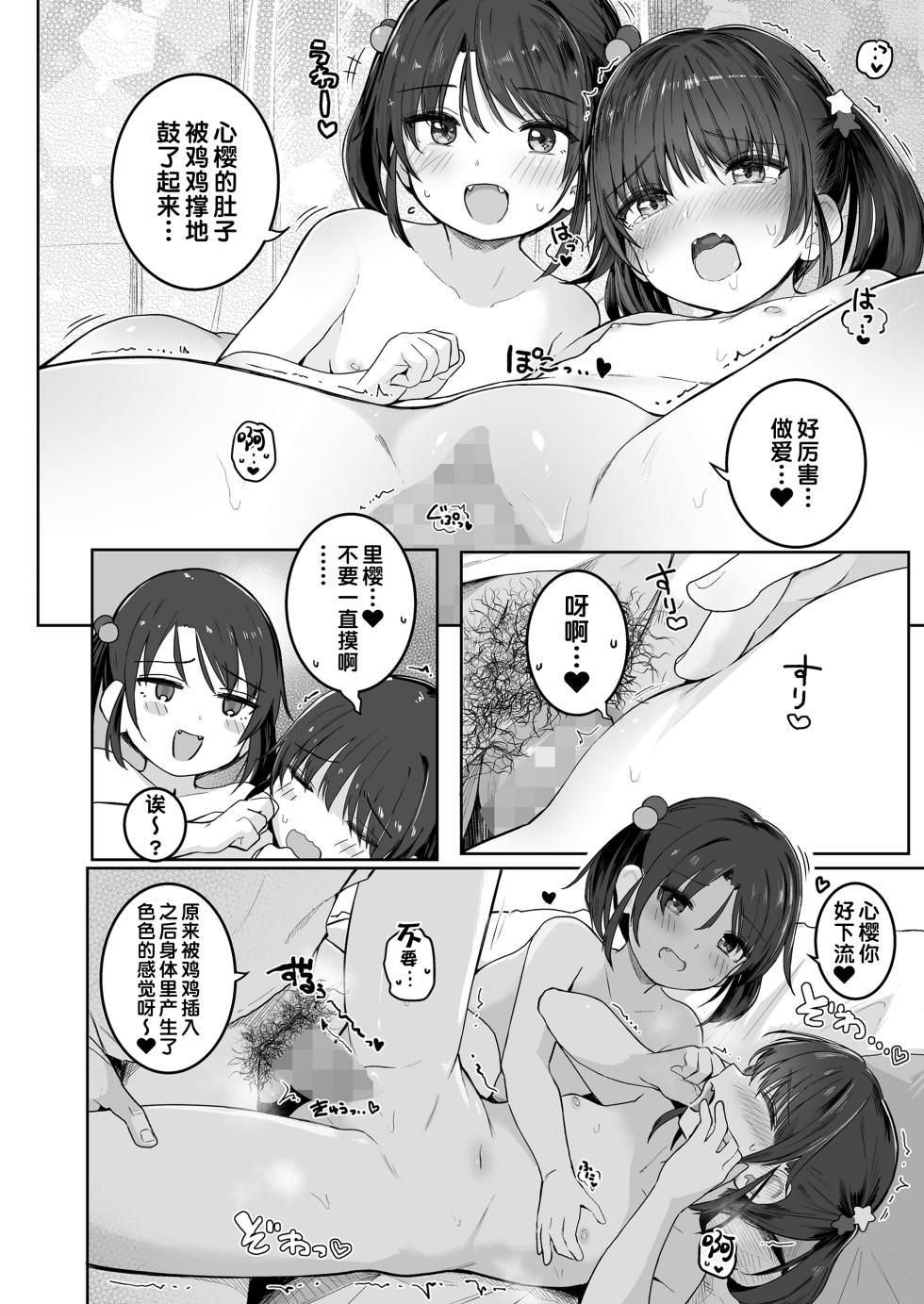 [きのもと杏]ふたり一緒に[甜族星人出资x一只麻利的鸽子汉化] - Page 19