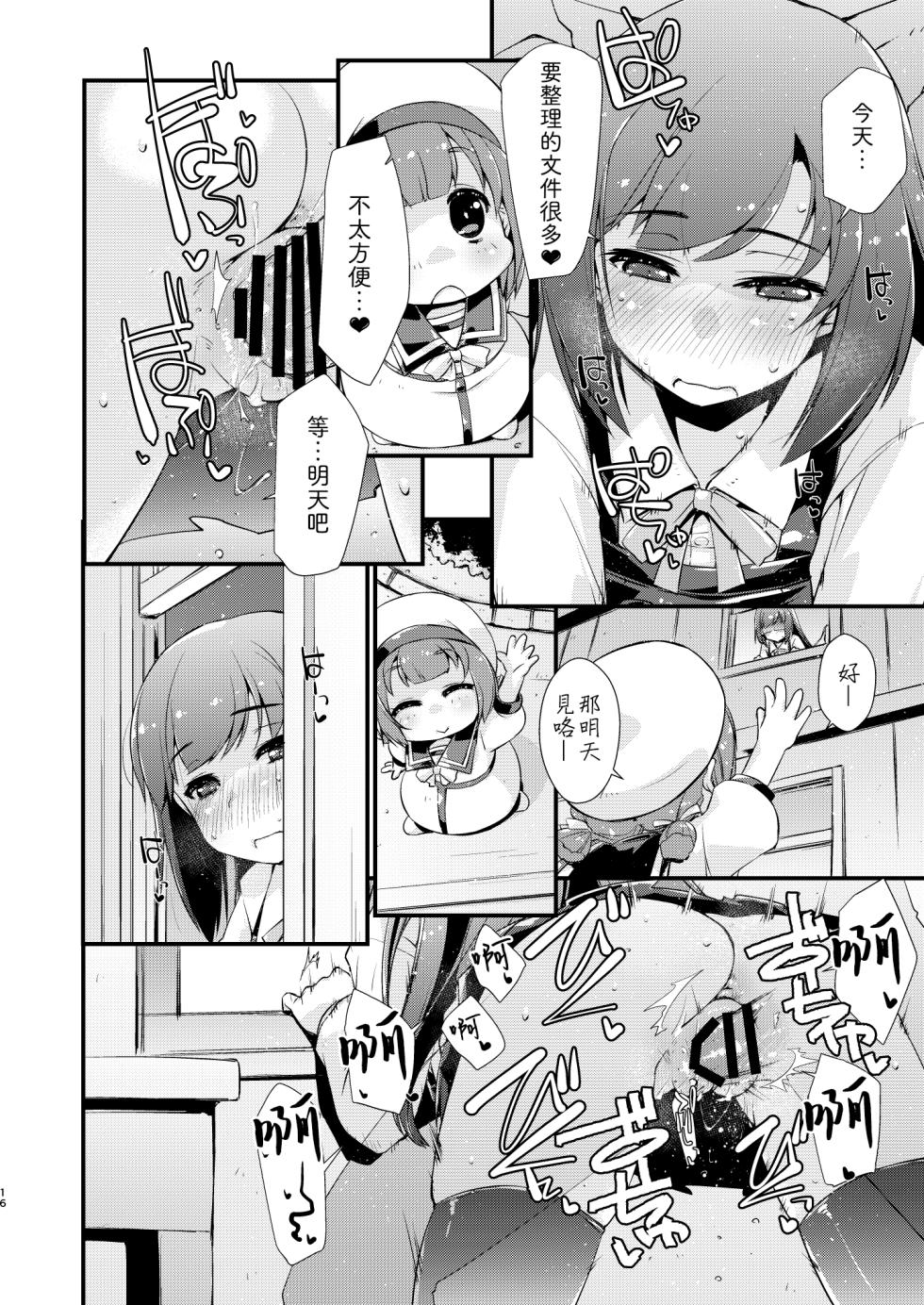 [Chimeishou (Ami Hideto)] Asashio-chan to Amaama na, no Tsuzuki. (Kantai Collection -KanColle-) [Chinese] [吸住没碎个人汉化] [Digital] - Page 16