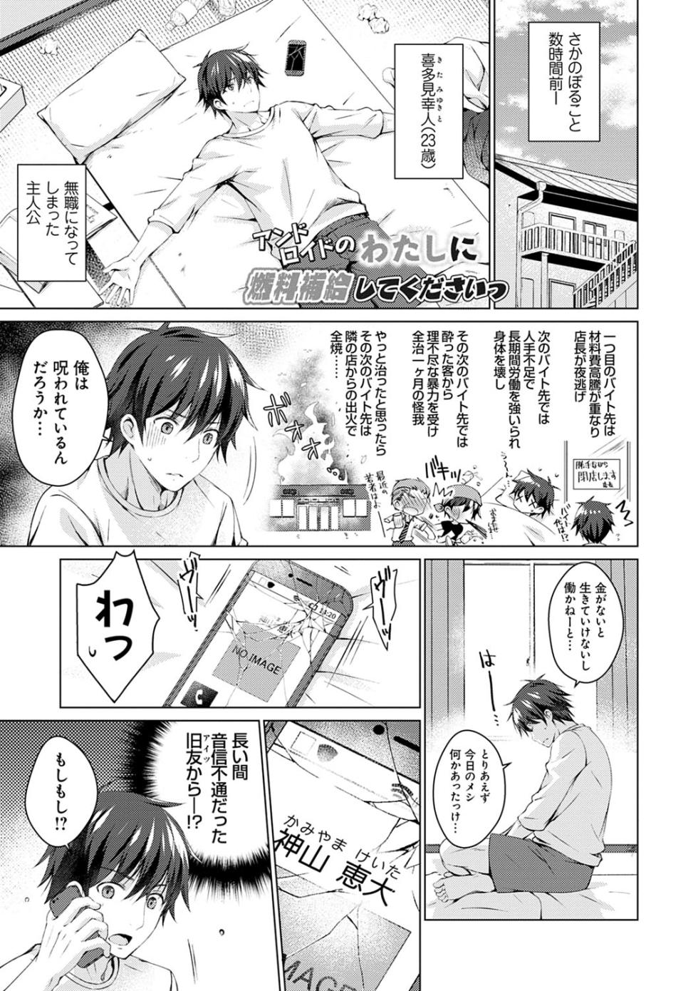 [vanilla] Android no Watashi ni Nenryou Hokyuu shite Kudasai [Digital] - Page 12