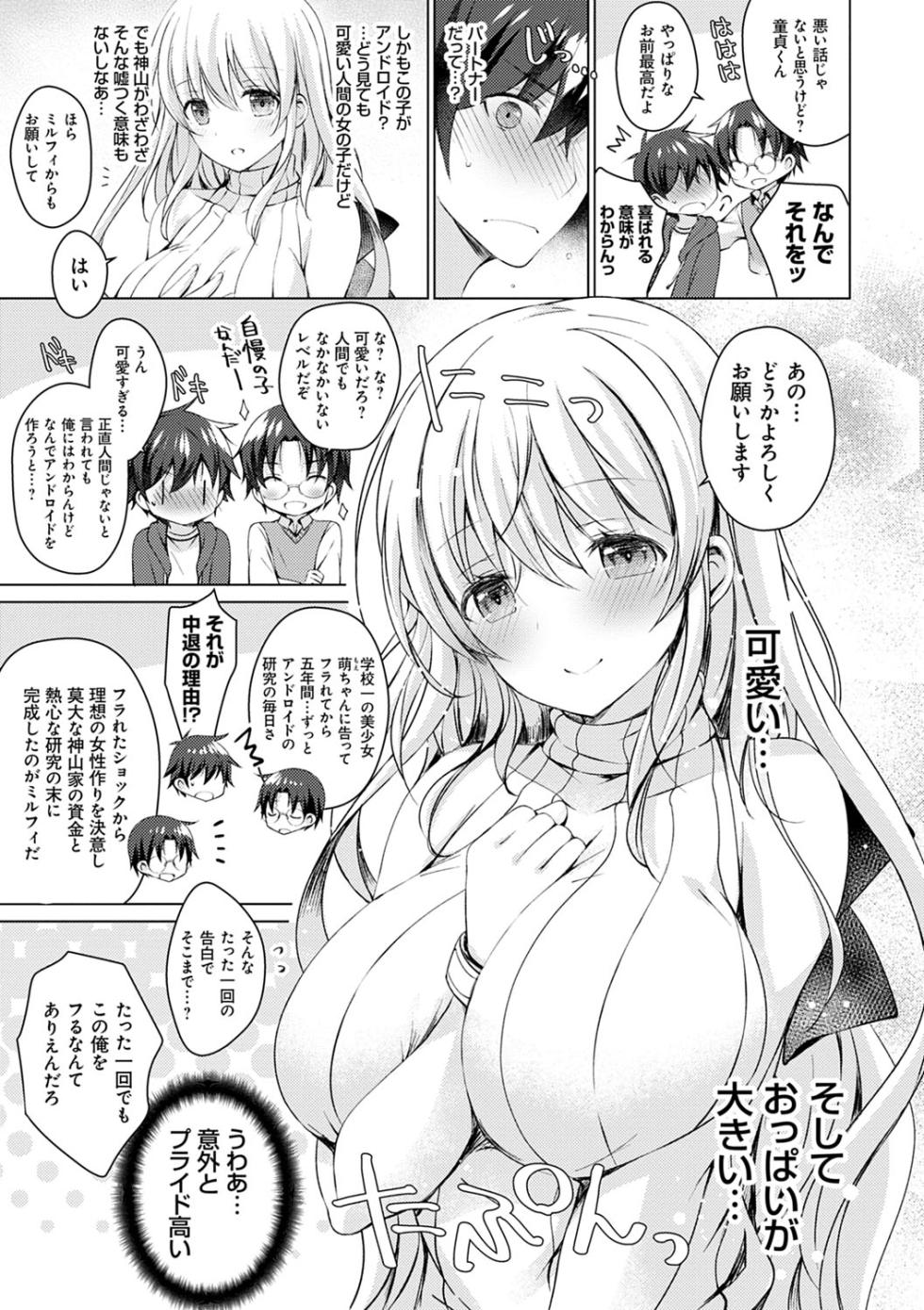 [vanilla] Android no Watashi ni Nenryou Hokyuu shite Kudasai [Digital] - Page 16