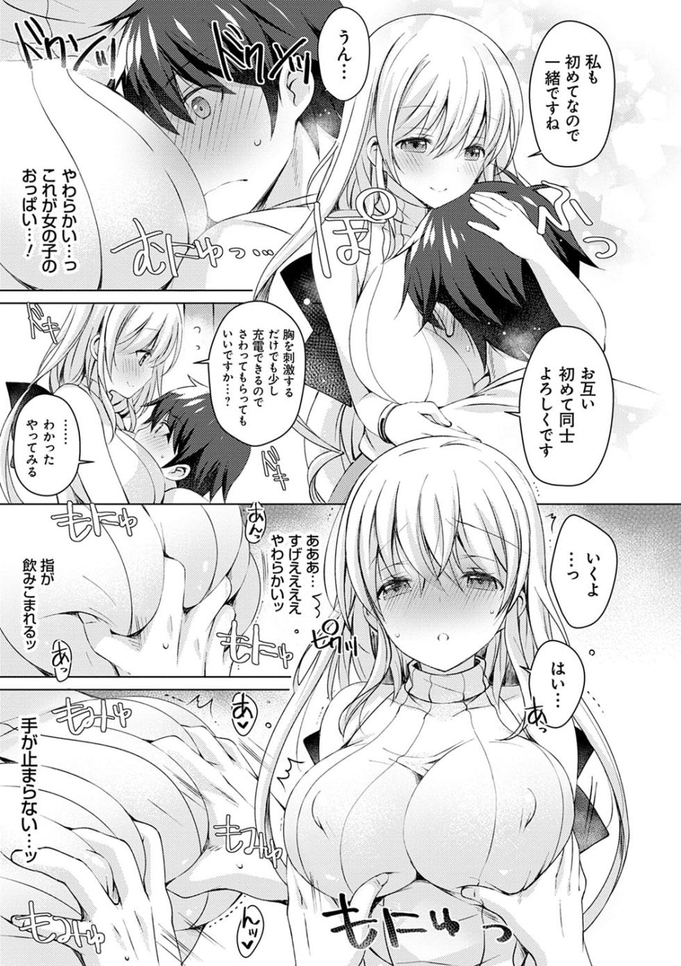 [vanilla] Android no Watashi ni Nenryou Hokyuu shite Kudasai [Digital] - Page 20