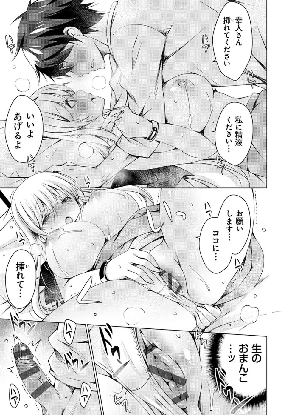 [vanilla] Android no Watashi ni Nenryou Hokyuu shite Kudasai [Digital] - Page 28