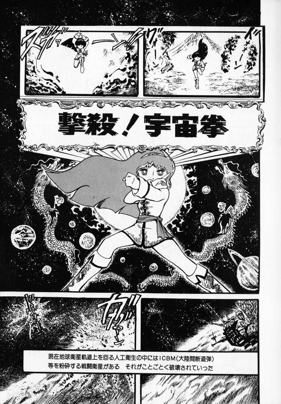 [Hurricane Ryu] Gekisatsu! Uchuuken Vol 1 (World Comics Special) - Page 9
