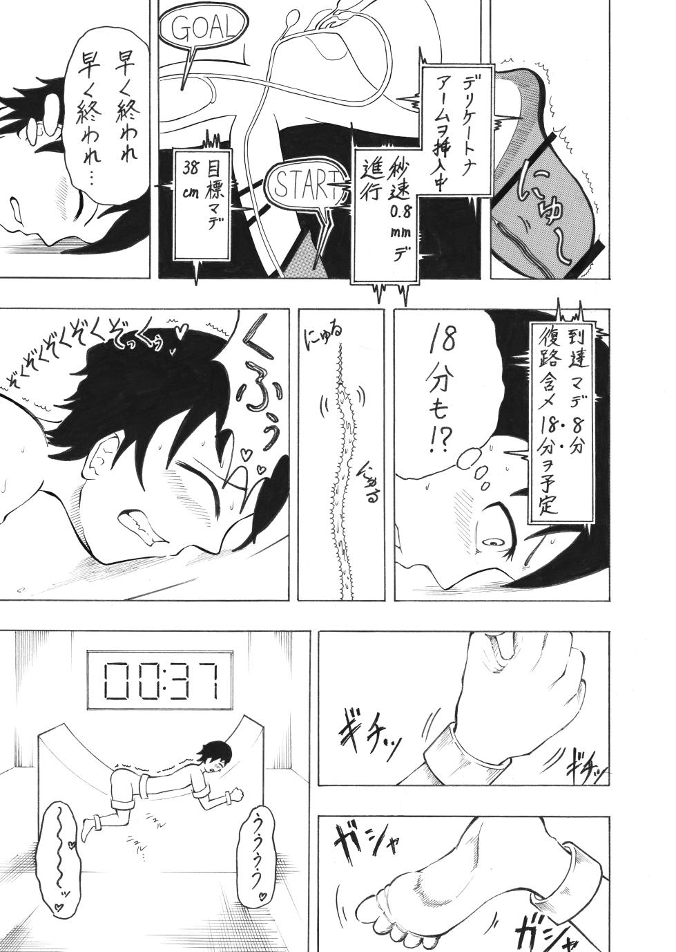 [Chinko Ice] Shounen Ekusuperimento Kento 1 [Digital] - Page 25