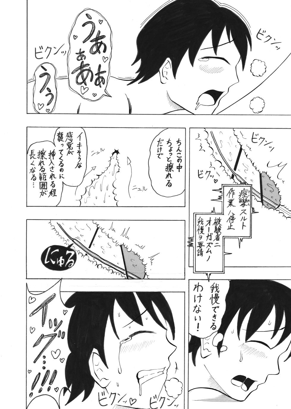 [Chinko Ice] Shounen Ekusuperimento Kento 1 [Digital] - Page 26