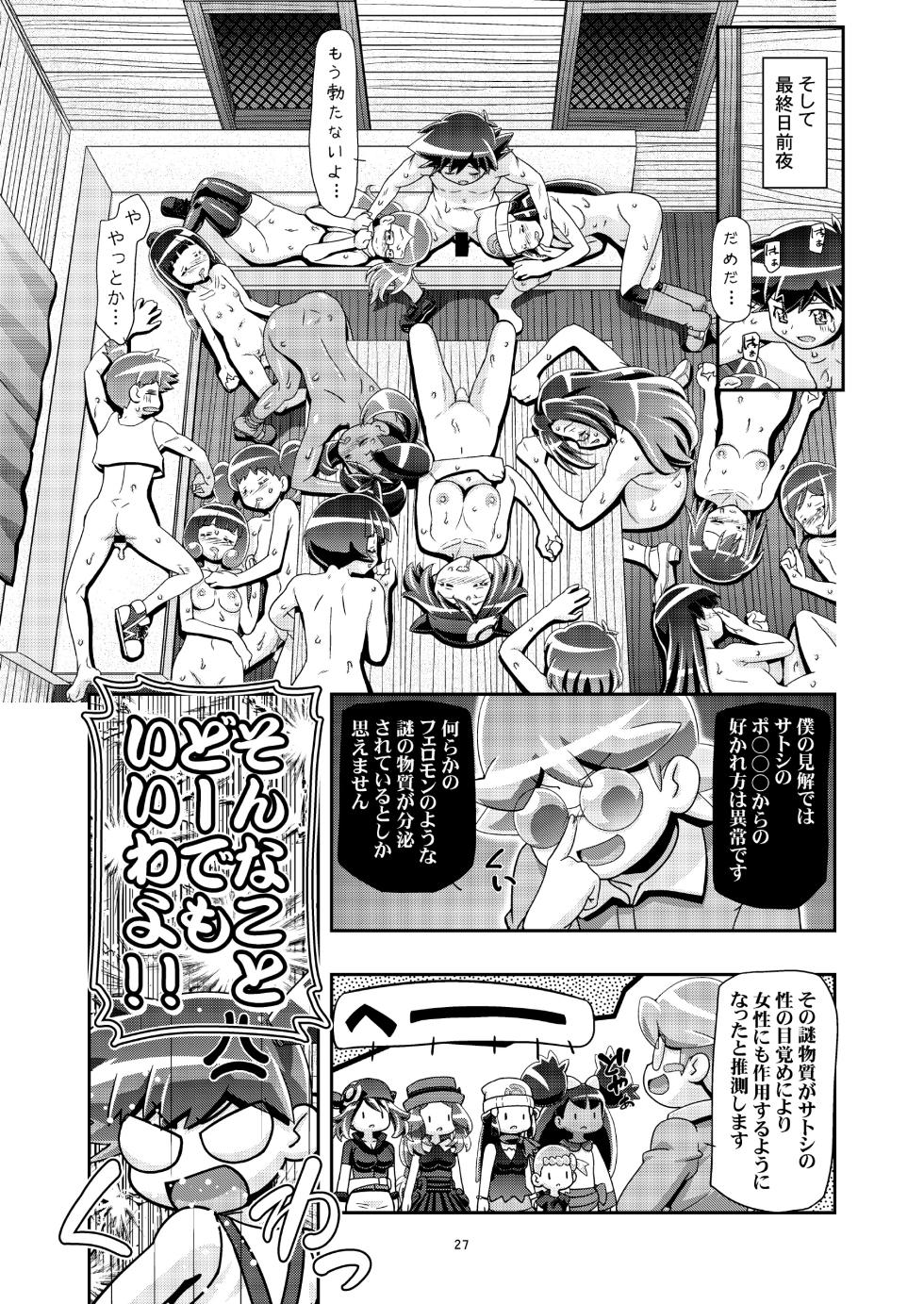 (C87) [Gambler Club (Kousaka Jun)] PM GALS Satoshi Musou (Pokémon) [Digital] - Page 26