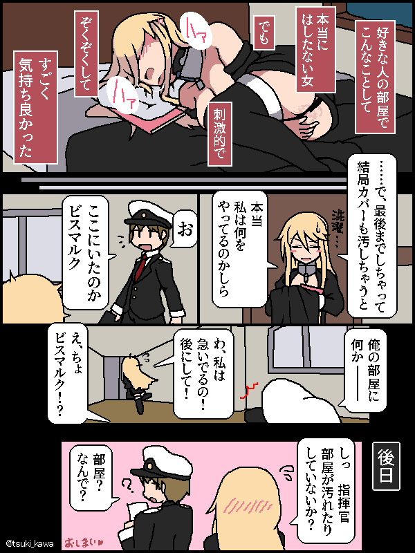 [Tsukikawa] Bismarck finds an erotic book in the commander's room (Azur Lane) [Digital] - Page 7
