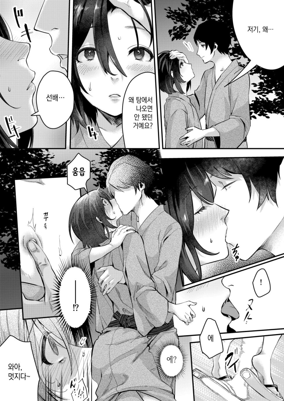 [Inarizushi (Omecho)] Aki no Asa | 가을 아침 [Korean] [새벽안개] [Digital] - Page 13