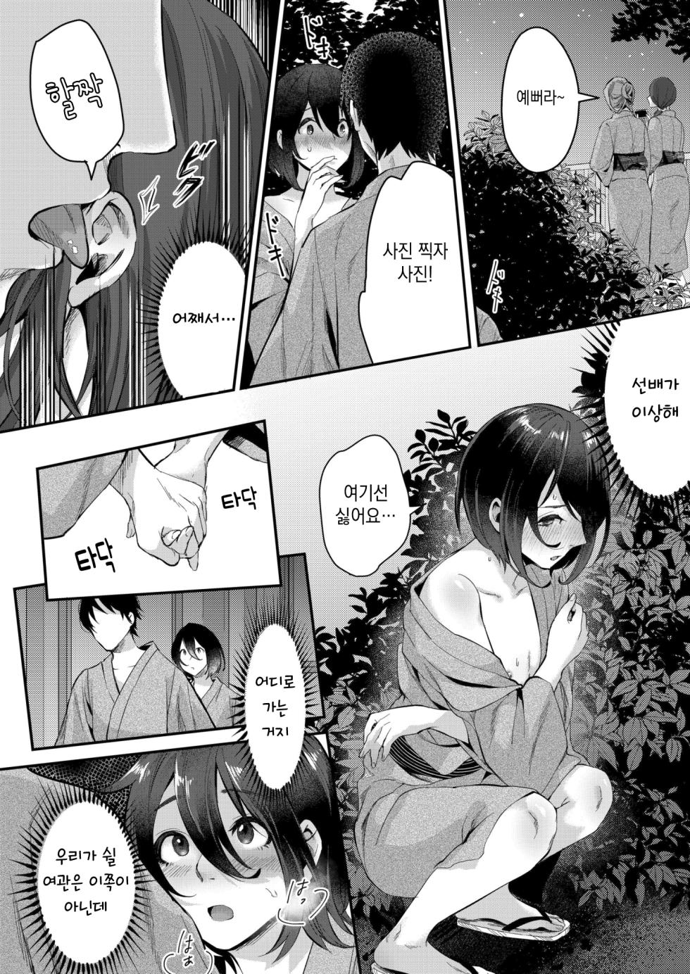 [Inarizushi (Omecho)] Aki no Asa | 가을 아침 [Korean] [새벽안개] [Digital] - Page 14