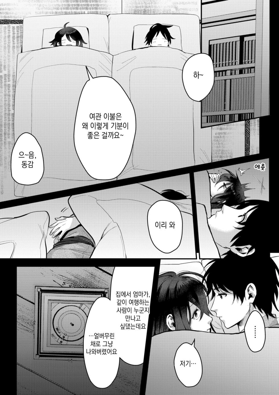 [Inarizushi (Omecho)] Aki no Asa | 가을 아침 [Korean] [새벽안개] [Digital] - Page 34