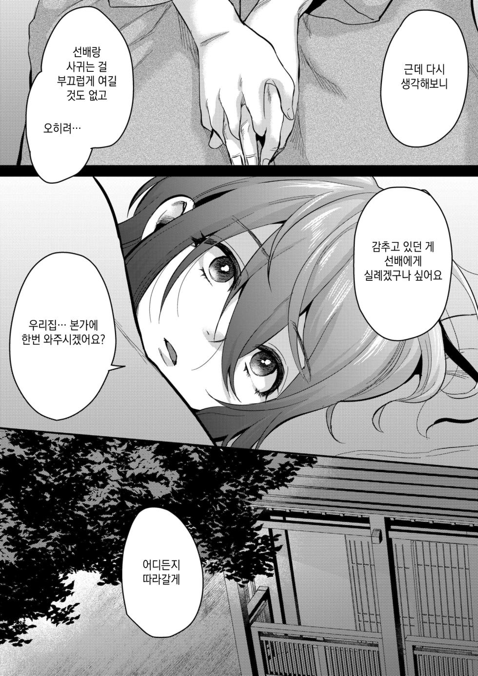 [Inarizushi (Omecho)] Aki no Asa | 가을 아침 [Korean] [새벽안개] [Digital] - Page 35