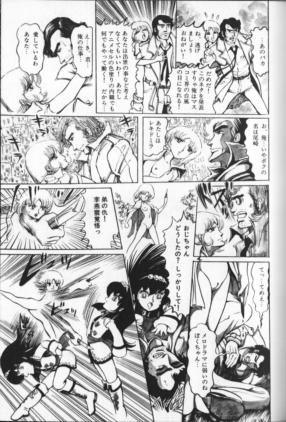[Hurricane Ryu] Gekisatsu! Uchuuken Vol 3 (World Comics Special) - Page 21