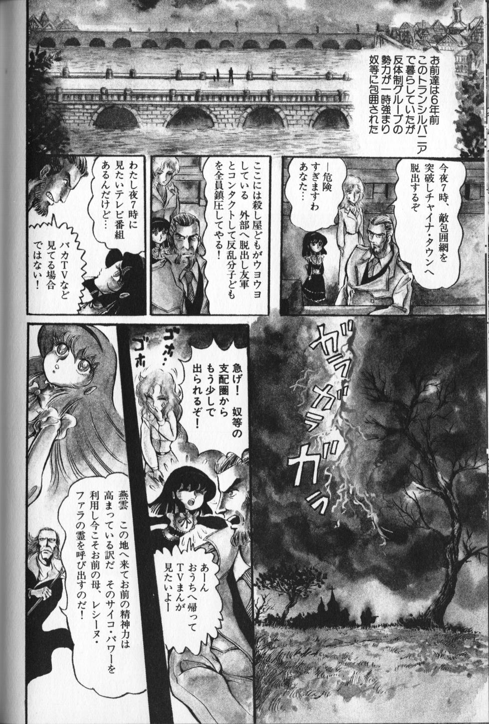 [Hurricane Ryu] Gekisatsu! Uchuuken Vol 3 (World Comics Special) - Page 40