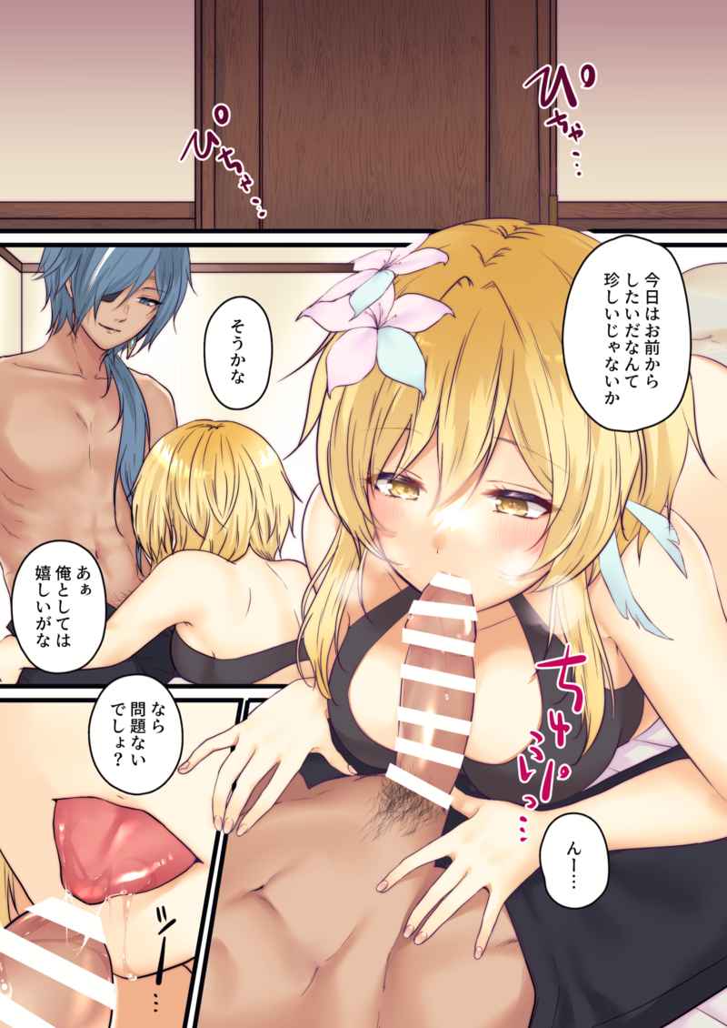 [Meringue (Kumano Kotaro)] Ichi ~yarabuetchisuru hon (Genshin Impact) [Sample]english - Page 2
