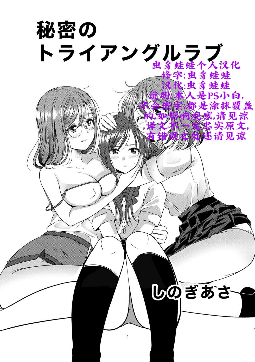 [No Such Agency (Sinogi Asa)] Himitsu no Triangle Love [Chinese] [虫豸蛙蛙汉化] [Decensored] - Page 1